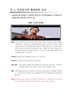 영화와 사회심리 -인지부조화와 태도변화-13
