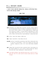 영화와 사회심리 -인지부조화와 태도변화-15