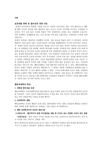 [행동경제학] 인간은 왜 비합리적인 소비를 하는가-2