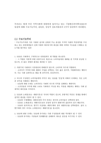 기업형슈퍼마켓(SSM) -구조기능주의, 갈등론, 상징적상호작용론-2
