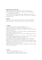 기업형슈퍼마켓(SSM) -구조기능주의, 갈등론, 상징적상호작용론-4