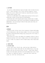 제 18대 대선 후보들에 대한 이미지와 그에 따른 유권자들의 선호도 분석 -안철수와 박근혜를 중심으로-4