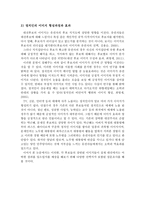 제 18대 대선 후보들에 대한 이미지와 그에 따른 유권자들의 선호도 분석 -안철수와 박근혜를 중심으로-6