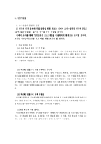 제 18대 대선 후보들에 대한 이미지와 그에 따른 유권자들의 선호도 분석 -안철수와 박근혜를 중심으로-7