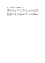 제 18대 대선 후보들에 대한 이미지와 그에 따른 유권자들의 선호도 분석 -안철수와 박근혜를 중심으로-8