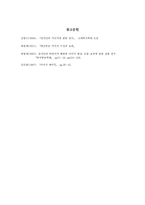 제 18대 대선 후보들에 대한 이미지와 그에 따른 유권자들의 선호도 분석 -안철수와 박근혜를 중심으로-18