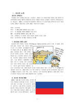 러시아 국제매너-3