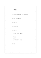 [성격심리] 머레이 이론을 통해 영화 은교의 `이적요` 분석-2