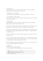 제 11장 내담자 분류와 인적 자원 관리-5