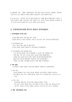 제 11장 내담자 분류와 인적 자원 관리-8