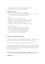 제 11장 내담자 분류와 인적 자원 관리-10