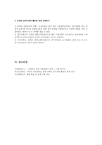 제 11장 내담자 분류와 인적 자원 관리-14