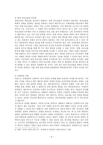 [한국정치] 책임정당정치-10