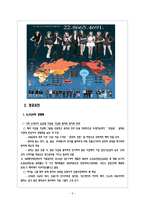 한류 속의 K-pop K팝 성공사례와 경제적 효과-9