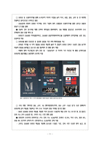 한류 속의 K-pop K팝 성공사례와 경제적 효과-11