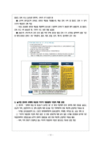 한류 속의 K-pop K팝 성공사례와 경제적 효과-12