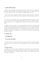 장애인 원격교육의 장점과 문제점-2