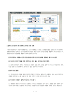 장애인 원격교육의 장점과 문제점-4