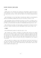 장애인 원격교육의 장점과 문제점-6