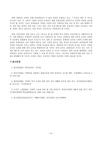 장애인 원격교육의 장점과 문제점-8