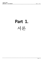 [심리학] 20대의 동거-2