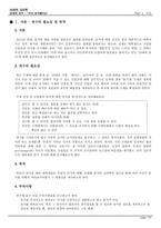 [심리학] 20대의 동거-3