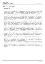 [심리학] 20대의 동거-7