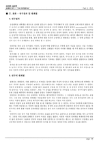 [심리학] 20대의 동거-8