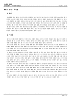 [심리학] 20대의 동거-10