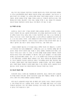 영화로 철학하기, `매트릭스`의 `네오`를 중심으로-3