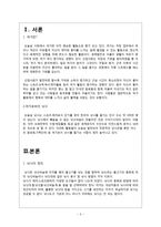 [여가학] 낚시 활성화를 위해 나아가야할 방향-3