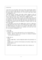 [여가학] 낚시 활성화를 위해 나아가야할 방향-4