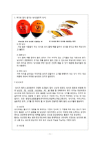 [여가학] 낚시 활성화를 위해 나아가야할 방향-5