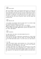 [여가학] 낚시 활성화를 위해 나아가야할 방향-9
