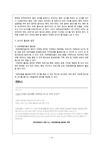 [여가학] 낚시 활성화를 위해 나아가야할 방향-10