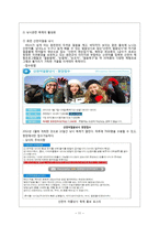 [여가학] 낚시 활성화를 위해 나아가야할 방향-11