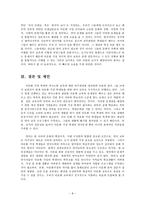 다문화와 교육 -다문화 가정 학생의 의사소통 교육을 중심으로-8
