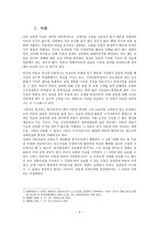[아동 발달] 학습과 기억발달(성범죄 피해 아동의 기억 진술에 관하여)-2