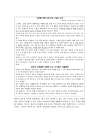 [아동 발달] 학습과 기억발달(성범죄 피해 아동의 기억 진술에 관하여)-3