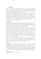 [아동 발달] 학습과 기억발달(성범죄 피해 아동의 기억 진술에 관하여)-4