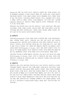 [아동 발달] 학습과 기억발달(성범죄 피해 아동의 기억 진술에 관하여)-7