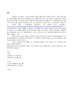 [미디어심리학] 리얼리티 프로그램을 보는 심리적 욕구-8