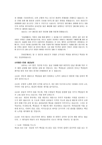 [유학과 리더십] 최승로의 시무28조로 바라본 소통의 리더십-4