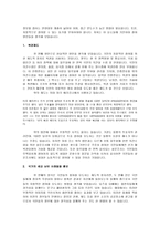 [유학과 리더십] 최승로의 시무28조로 바라본 소통의 리더십-6