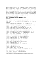 일반 의약품 약국 외 판매의 실효성을 위한 합리적 방안-5