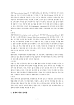 일반 의약품 약국 외 판매의 실효성을 위한 합리적 방안-8