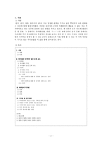 동아시아 3국의 음식문화 코드 연구 -라미엔과 젓가락을 중심으로-2