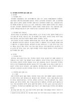동아시아 3국의 음식문화 코드 연구 -라미엔과 젓가락을 중심으로-3