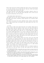 동아시아 3국의 음식문화 코드 연구 -라미엔과 젓가락을 중심으로-4