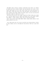 동아시아 3국의 음식문화 코드 연구 -라미엔과 젓가락을 중심으로-9